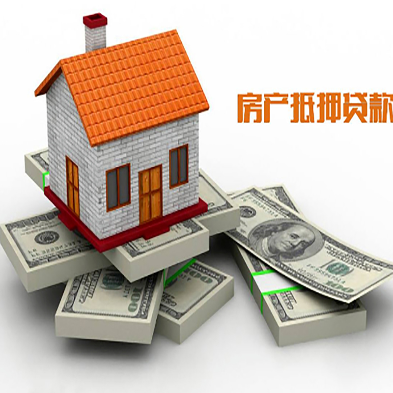 夹江北碚房产抵押贷款利率及怎么办理