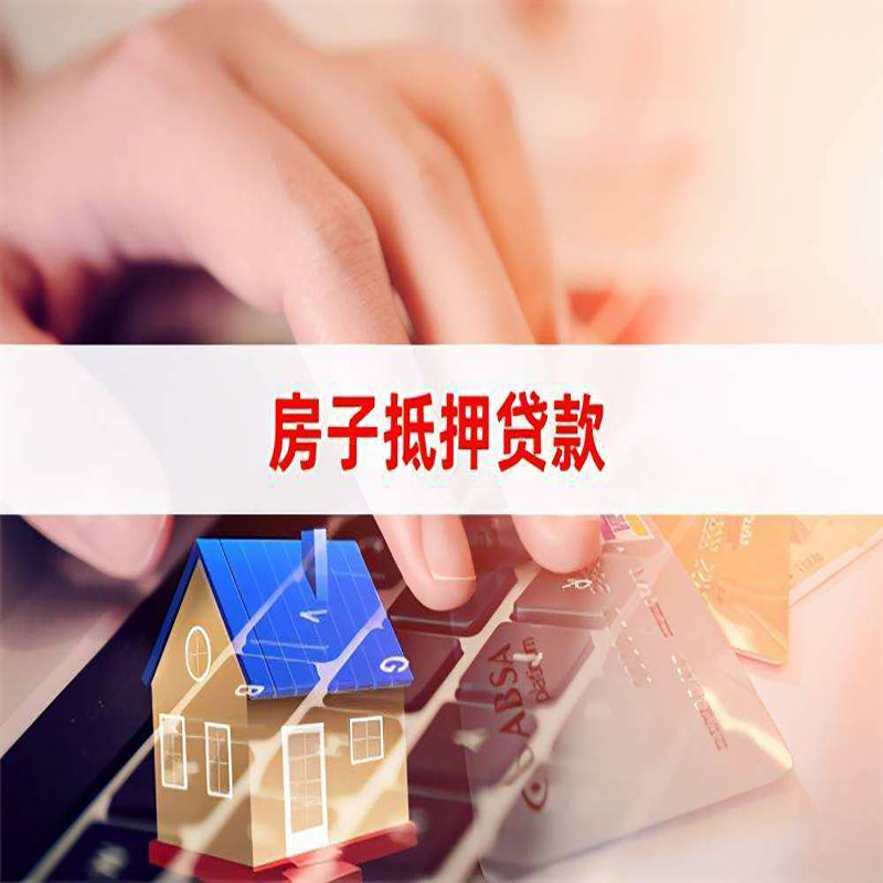 夹江重庆住房抵押贷款怎么办理