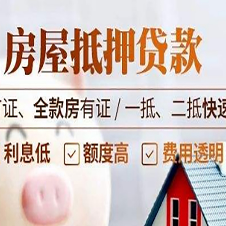 夹江房产抵押贷款的申请条件是什么?