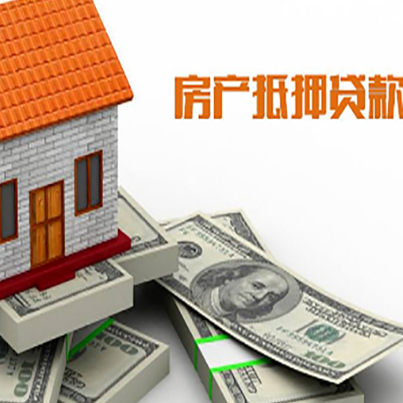 夹江房屋抵押贷款公司服务费一般是多少?