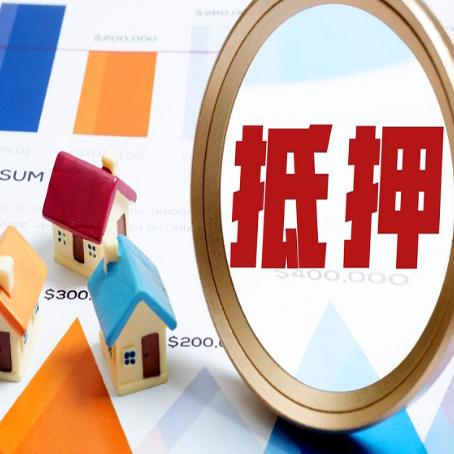 夹江房子抵押贷款还不上怎么办？
